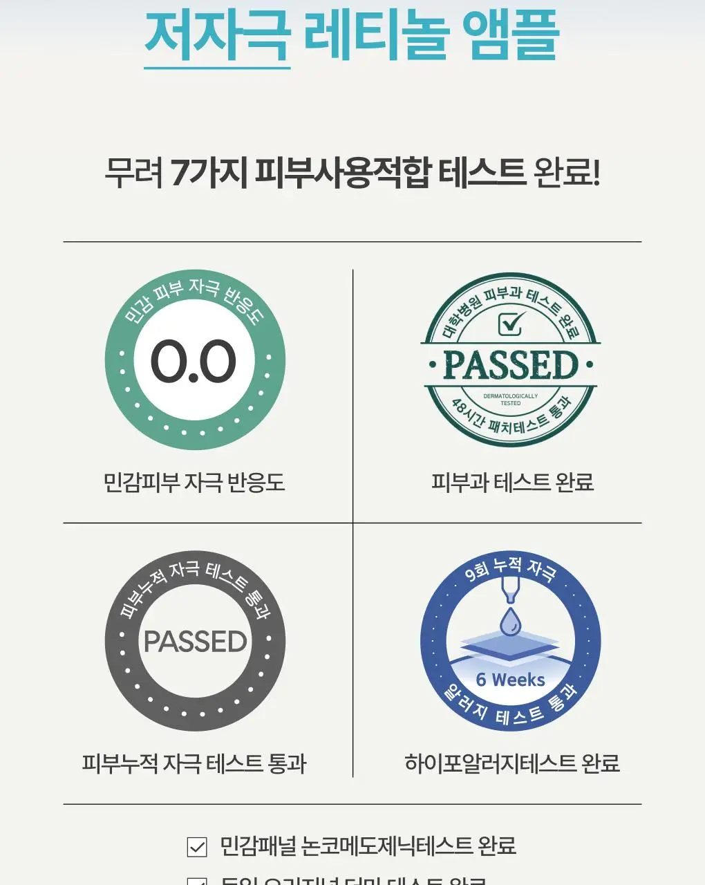 [1+1/깐달걀피부결] 이니스프리 레티놀 시카 흔적 앰플 30ml 더블 기획 상세페이지 8